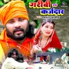 About Garibi Urf Karjdaar Song